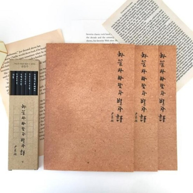 아트박스/자화상 윤동주 크라프트 연필6p세트+크라프트 노트3권 세트, 단품없음, 상세설명 참조