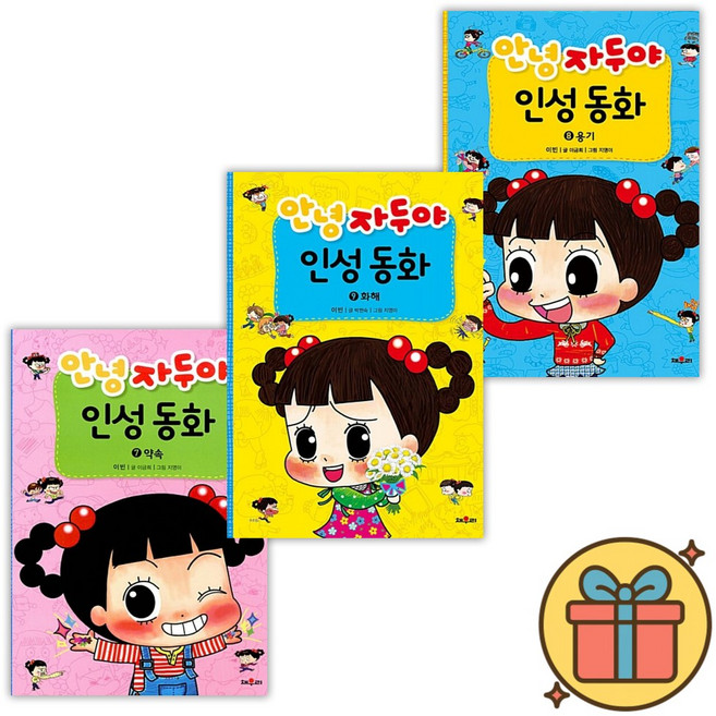 안녕 자두야 인성 동화 7-9권 세트 (전3권)