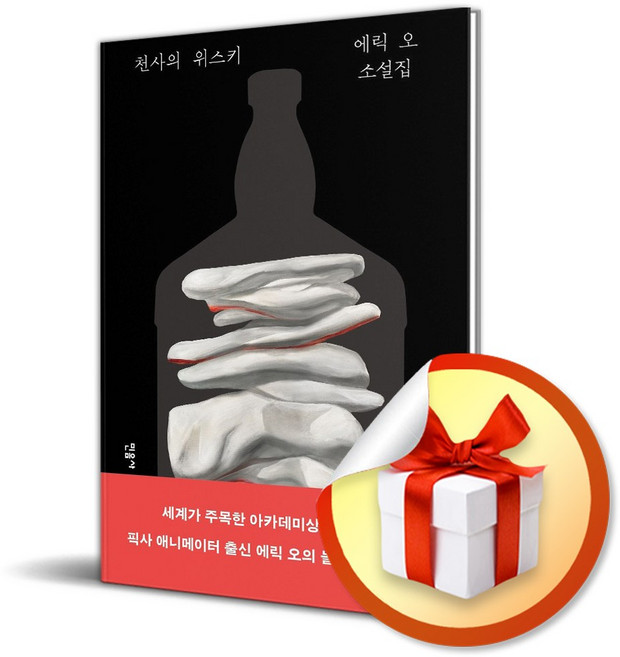 천사의 위스키 (에릭 오 소설집) (리노베이트 전용 사 은 품 증 정)