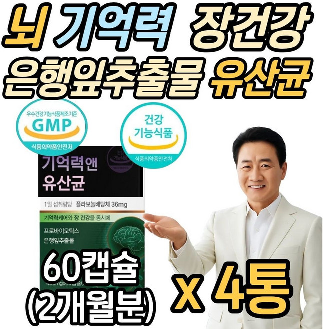 시니어 뇌 유산균 복합물 식약청인증 은행잎추출물 플라보놀배당체 기억력 혈행 개선 비피더스균 장 건강 nuily 뉴일리, 24g, 4개