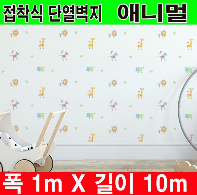 하이홈테크 두께 3mm 일반형 접착식단열벽지(폭1mX길이10m) 슬림형 실내벽면 천정 벽지 보온벽지 방한벽지 단열재 곰팡이방지 및 외풍차단 결로방지., (접착식)애니멀