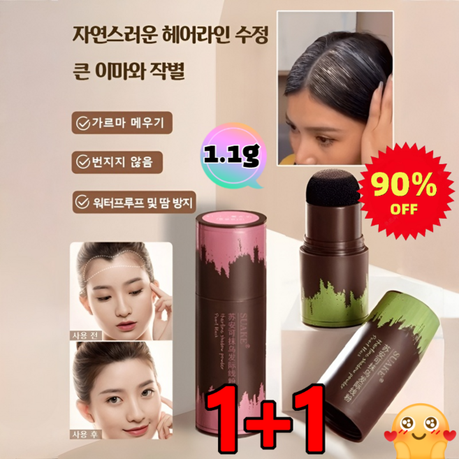 [90% 할인] 1+1 워터프루프 및 땀 방지 헤어라인 쉐이딩 쿠션