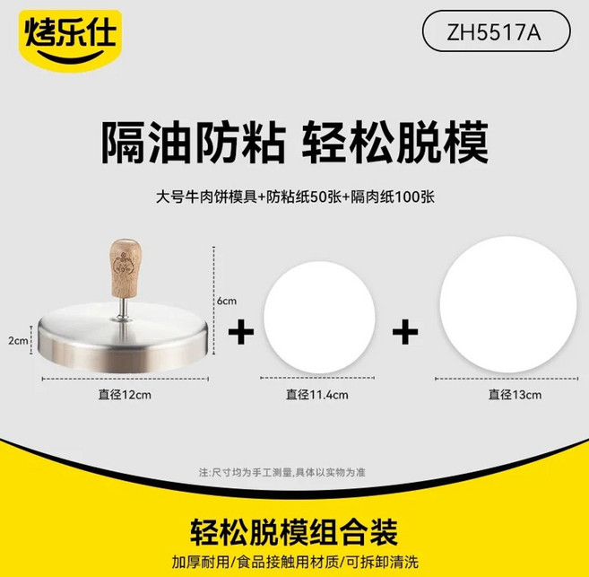 함박스테이크 누름틀 햄버거 성형기 단일형 원형 패티, 1개