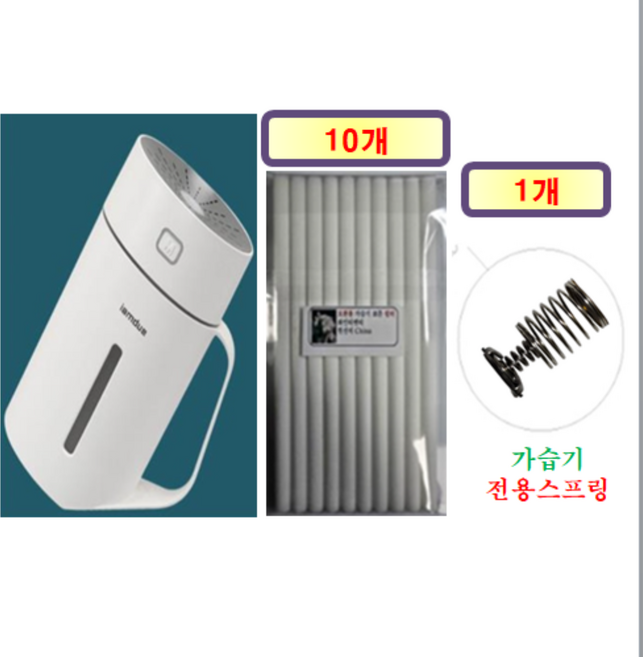 [HCF호환용필터] 아이엠듀 (HCN1) 무선 컵 미니 가습기 135 - 호환용 필터 10개 / 20개 + 가습기전용스프링 1개/2개, 호환용필터
