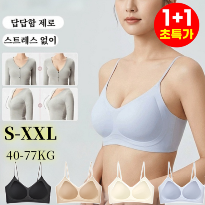 1+1 여성속옷 아이스 쿨링브라 2P 모아주는 무봉제 슬리브리스 브라 초경량 노와이어 심리스