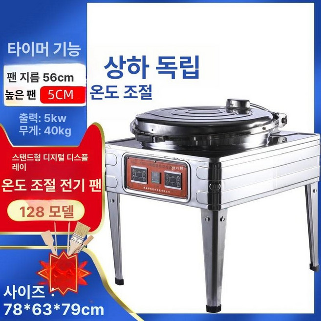 누룽지 제조기 업소용 전기팬 대형 전병 부침개 간식, 타이머 온도조절 56 5cm, 기본 모델명/품번