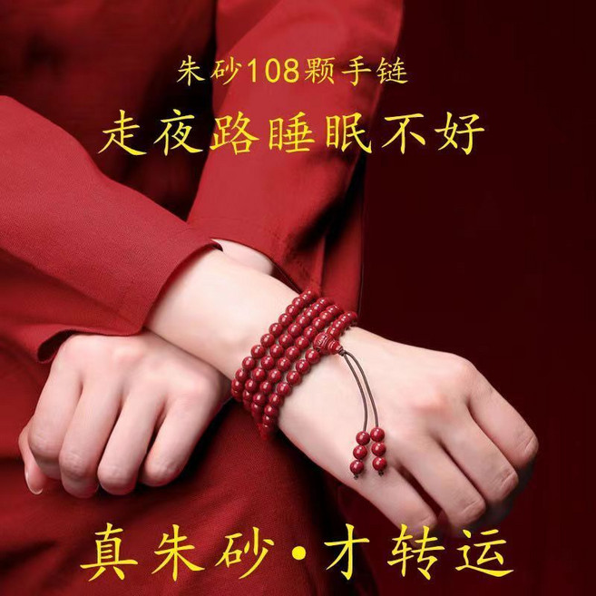 硃砂佛珠手鏈 108顆多圈手串