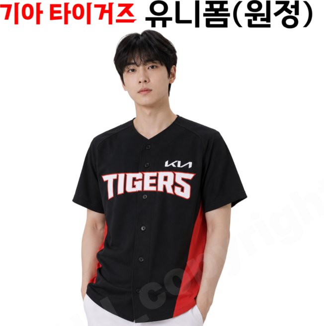 7위 - [정품] 기아타이거즈 유니폼, 1개, 원정(블랙)