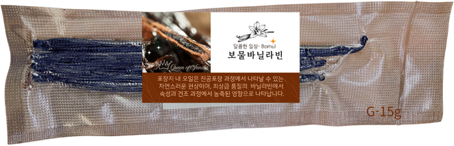 [보물바닐라] 최상급 타히티 바닐라빈 고메등급(프리미엄), 1개, 15g