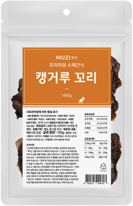 무지(MUZI) 국내산 프리미엄 강아지 수제간식, 1개, 150g, 캥거루꼬리
