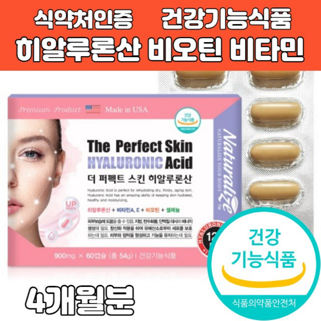 여성 피부 보습 영양제 히알루론산 비오틴 피쉬콜라겐 비타민 a e 셀레늄 석류 달맞이꽃종자유 홍화씨유 대두레시틴 보충제 유산균 구균 유래 복합제 남성 미국 직수입 식약처 식약청인증, 60정, 2개