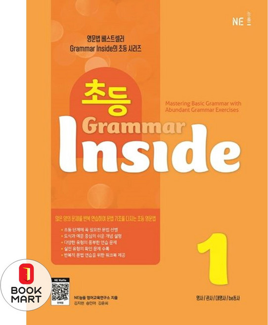 초등 Grammar Inside 1초등 Grammar Inside
