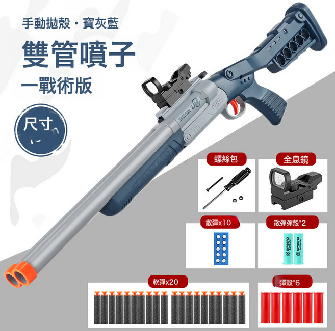 跨境雙管雙發噴子兒童玩具槍S686連發男孩仿真狙擊軟彈槍1014批發, 1個, 長款雙管噴子-藍灰:如圖所示