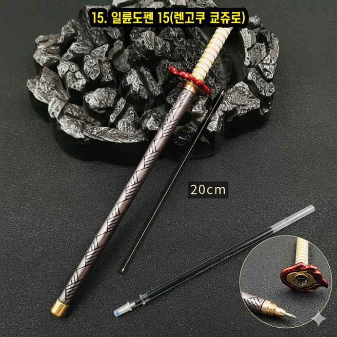 귀멸의칼날 일륜도(칼) 젤잉크펜 17종, 1개, 15. 일륜도펜 15(렌고쿠 쿄쥬로), 1개