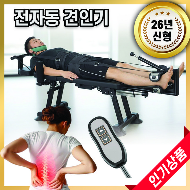 허리 견인기 전동 거꾸리 척추 스트레칭 목 자세 교정기 자동, ST-200