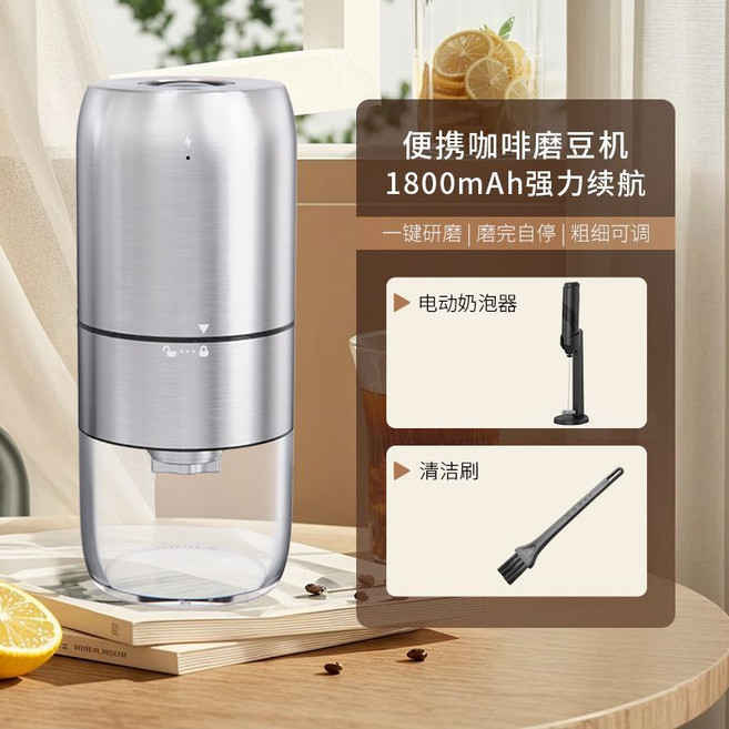 CLITON 電動磨豆機 1800mAh 強力續航 粗細可調 便攜全自動咖啡磨粉器, 1個, 【內置無極調檔+金屬磨芯】不銹鋼磨豆機（送奶泡器）