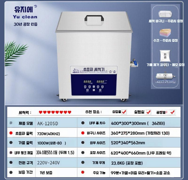 젠파스산업용공업용대형초음파세척기금형부품세정, AK-120SD 업그레이드 36L 720W