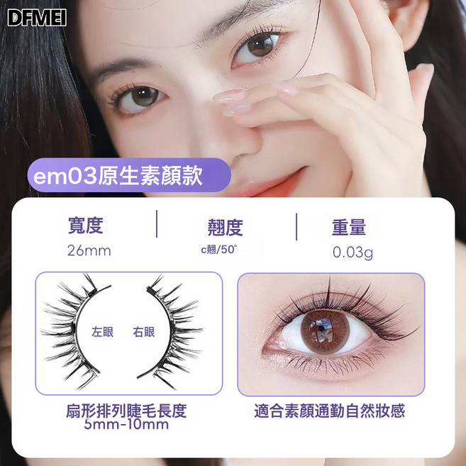 QRU 【自然款睫毛】磁吸假睫毛日常款一副裝仿貂毛超軟自然仿真輕鬆戴, 1盒, EM03原生素顏款替換裝【無工具】:如圖