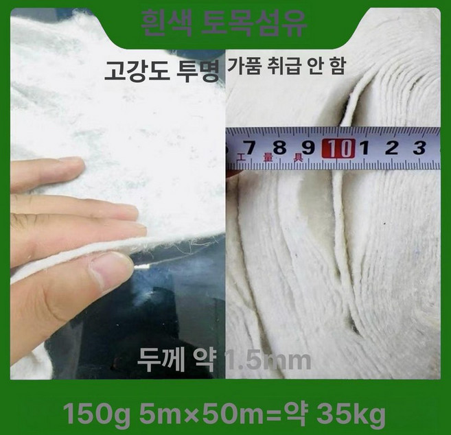 농사용 부직포 물 덮개 1개 마늘 마늘 여과 멀칭, 150g 면적 5mx길이 50m 250