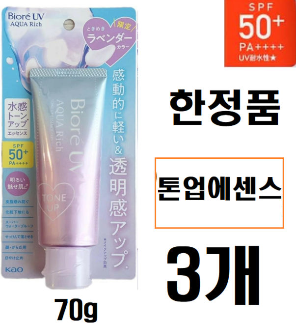 비오레 선크림 UV 아쿠아 톤업에센스 SPF50, 3개, 70g