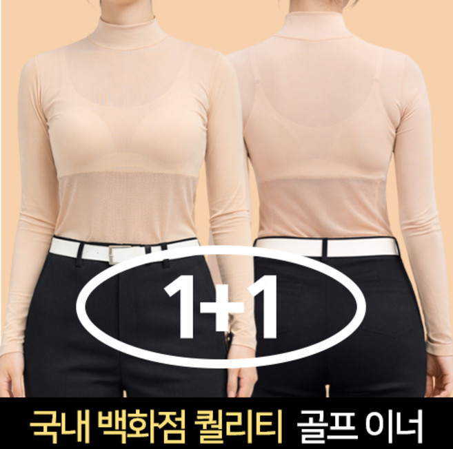 펜즈데이 1+1 여자 골프 이너웨어 반목 폴라 기능성 스포츠 쿨 티셔츠