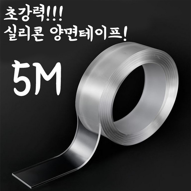프롬더핸드 초강력 실리콘 양면테이프 5M, 1개