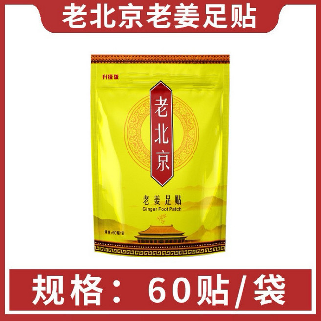 艾草足貼 生薑加艾草 老北京足貼 腳底按摩貼 腳部護理貼 老薑足貼 足膜, 1包