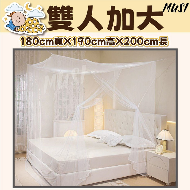 MUSI 360度防蚊 加高加寬 側邊開門 堅固耐用 易安裝, 加密傳統蚊帳