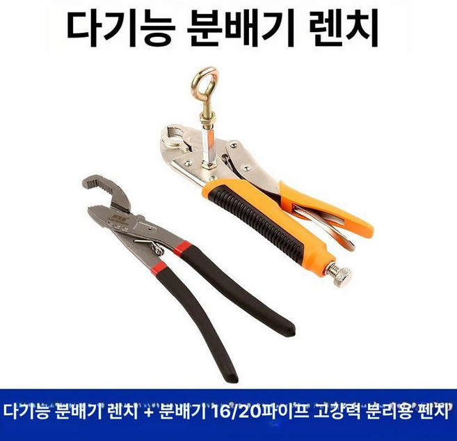 파이프클램프 보일러 분배기 펜치 탈착 분리 개구 배관, 1개