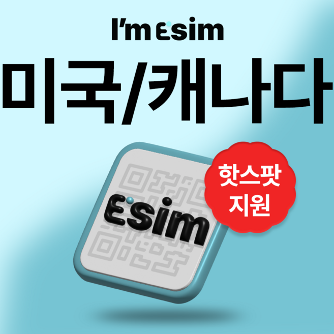 미국 캐나다 무제한 데이터 esim 이심, 30일, 매일 2G후 속도제한 무제한, 1개