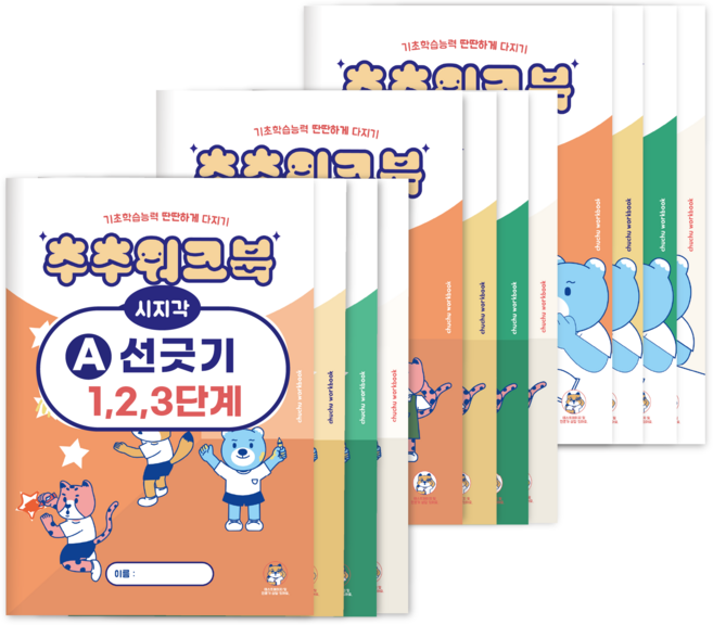 추추 시지각 인지 워크북 선긋기 따라그리기 1 2 3 단계 세트 (총 12권)