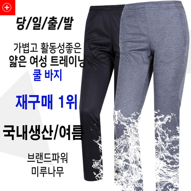 미루나무 여성 여름 쿨 트레이닝 바지 작업복 등산 바지 하의 빅사이즈 쿨다비