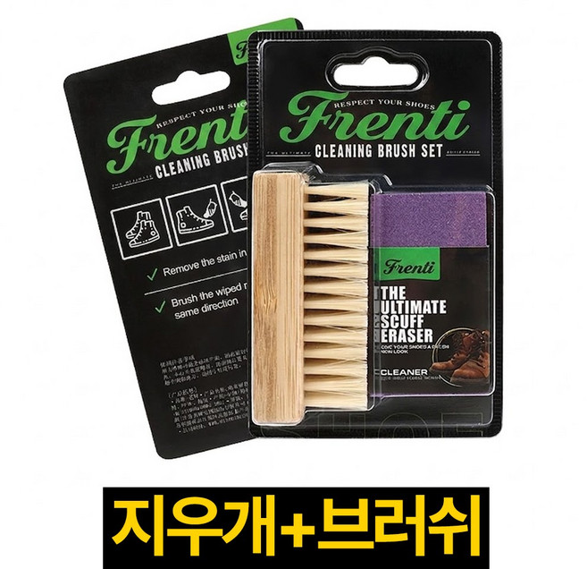 프렌티 스웨이드 브러쉬 신발 지우개 세무 얼룩제거, 1세트, 혼합색상