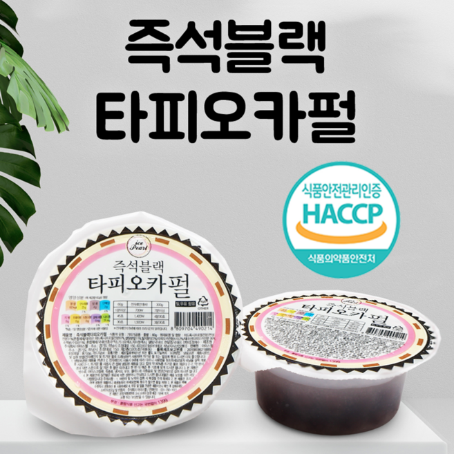 60g 즉석블랙타피오카펄 국내산 HACCP 인증 식품 아이스펄 버블티 밀크티 1분완성 타피오카펄, 즉석블랙타피오카펄 60g 50개, 50개, 1개입