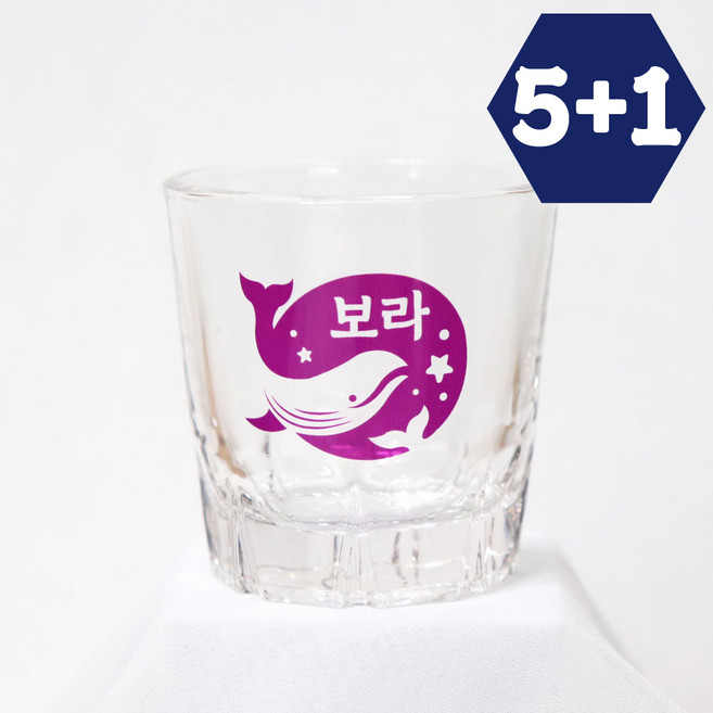 5+1 소주잔 주문제작 각인 술잔 커스텀 유리컵 소량인쇄 모임 퇴사 집들이 술집 개업선물, 1개, 대선B_퍼플