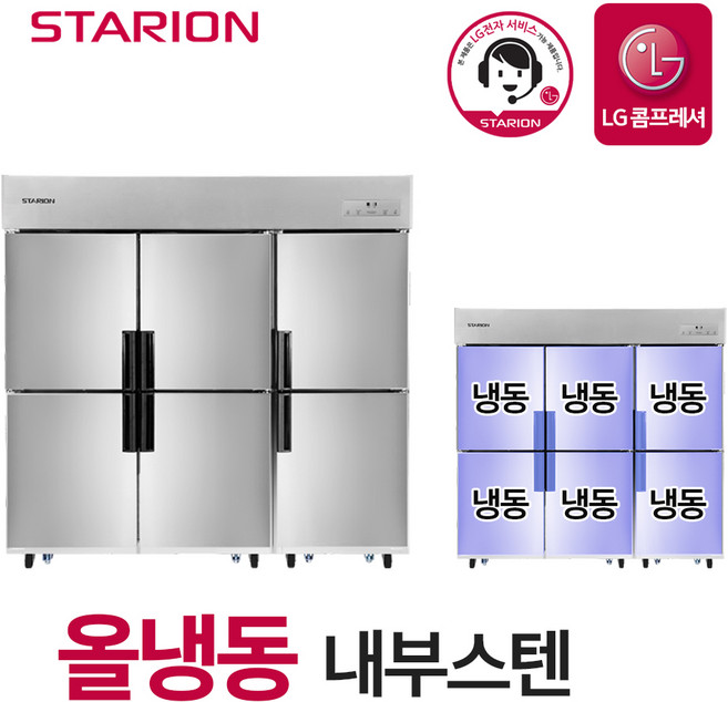 스타리온 업소용 냉동고 2세대 65박스 올냉동 내부스텐 SR-C65DI 무료설치, 단품