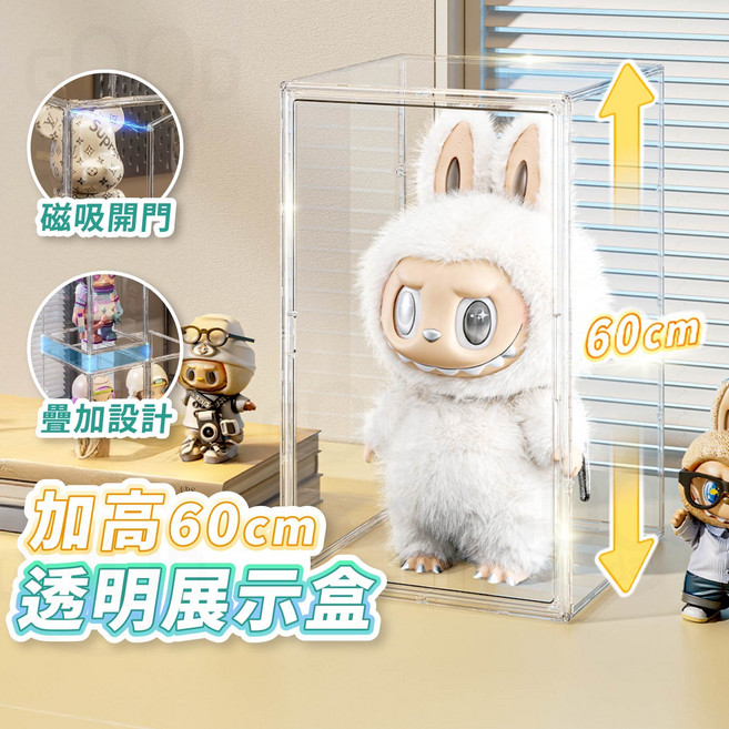 60cm 加大款透明展示盒 公仔展示櫃, 1個