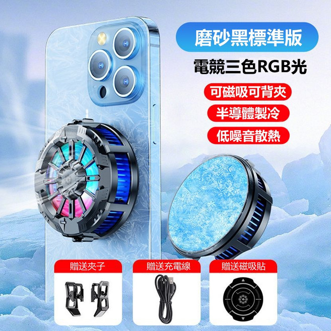 磁吸手機散熱器 適用iPhone與Android 遊戲直播降溫, 1個, 標準版【快速降溫/半導體散熱】