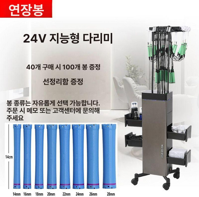 열펌기 미용실 파마 이동식 열펌 디지털펌기계 다운펌 온열기 열처리기 셋팅 셋팅펌 디지털펌, 1개, 24V 케이블박스 40헤드 100바 B