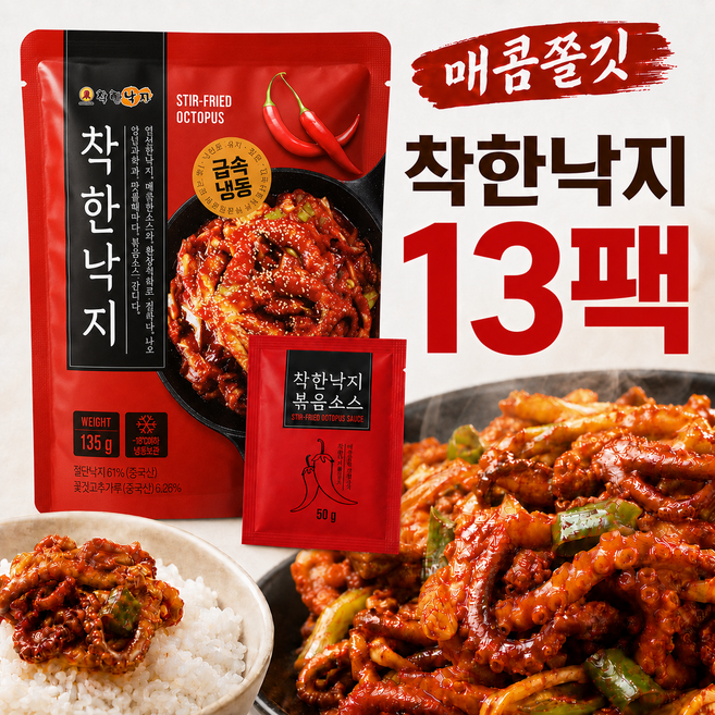 착한낙지세트 낙지볶음 매콤쫄깃 냉동 밥도둑 술안주 간편조리 135g x 13팩, 13개
