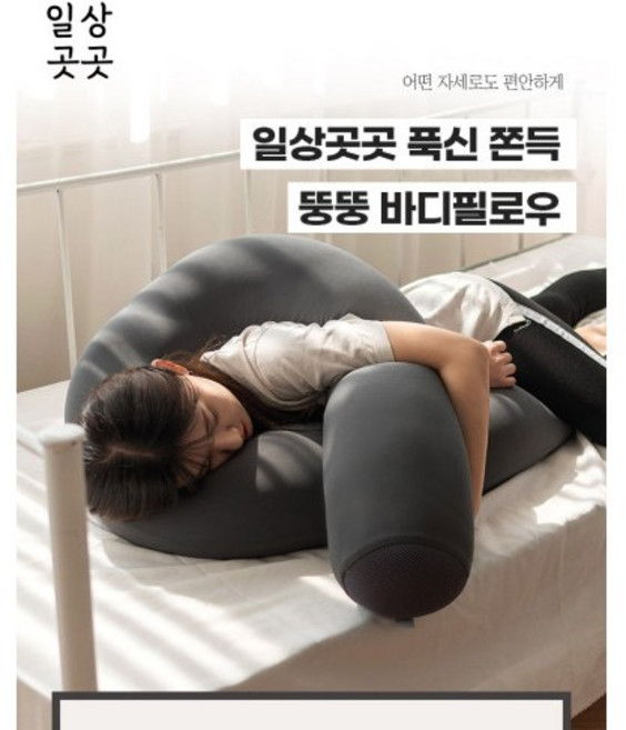 푹신 쫀득한 바디필로우 최신 U자형 쿠션