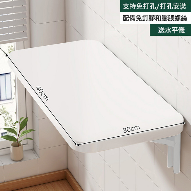 摺疊壁掛書桌陽臺可牆面, 升級加厚15MM板材白色30X40CM配2個高強度摺疊架:如圖所示