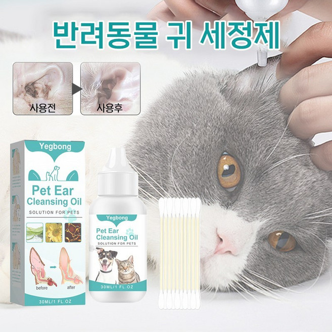 귀세정제 반려동물 저자극 귀청소 청결 귓병 귀염증 외이염 예방, 1개, 30ml