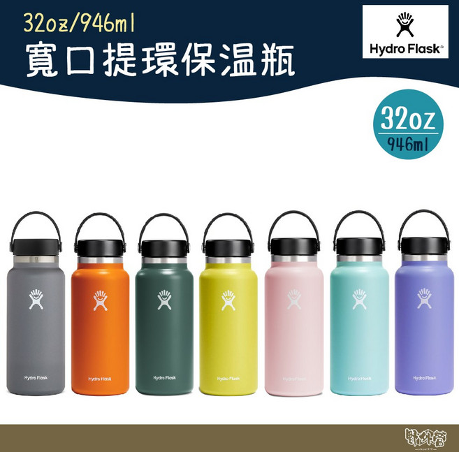 Hydro Flask 32oz 寬口提環保溫瓶 水瓶 露營, 1個, 海波藍, 946ml
