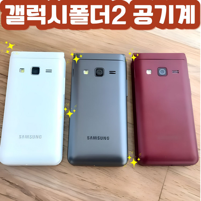 삼성 갤럭시 폴더2 공기계 자급제 SM-G160N SM-G165N 효도폰 학생폰 공기계 스마트폴더폰 SK KT LG 알뜰폰 모든 통신사 사용가능 공부폰 학생폰 공신폰 효도폰 공기계, 32GB, A급 레드