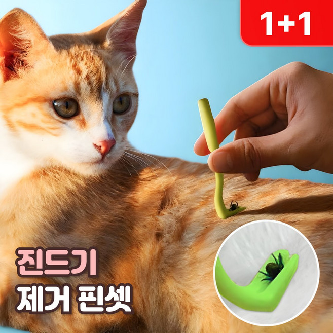 로니베이 강아지 진드기 핀셋 반려동물 애견핀셋 벌레 제거 집게, 2개, 1ml, 연두