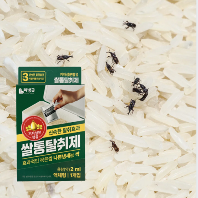 쌀벌레 퇴치제 무해 쌀벌레 약 퇴치 제거제, 1개