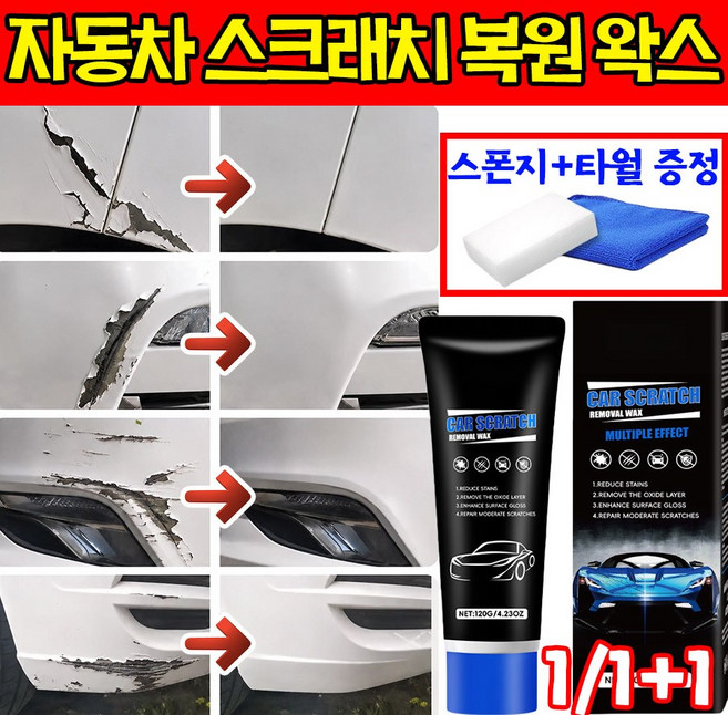 [독일 일본 공동 연구개발] 자동차 스크래치 복원 왁스 복구제 차량용 페인트 클렌저 컴파운드 긁힘 흠집 제거제 모든 색상 차량 호환 광택복원, 1개, 120g