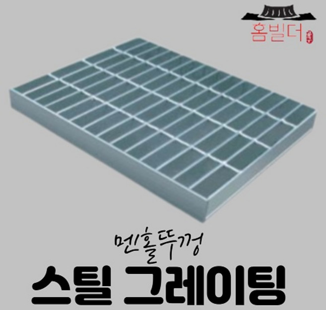 비브랜드 스틸 그레이팅 집수정 배수로뚜껑 320x360 400x500, 옵션1.스틸그레이팅 320x360, 1개