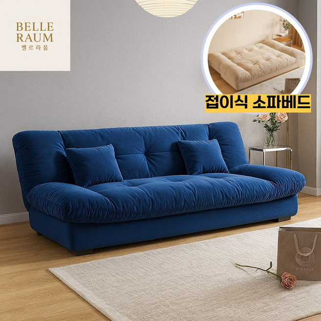 벨르라움 북유럽 감성 소파베드 소파 쇼파 접이식침대 1인용 3인용 침대 좌식 쇼파, 180x110, 로얄블루